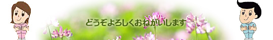 スタッフ 紹介 ページ イメージ画像